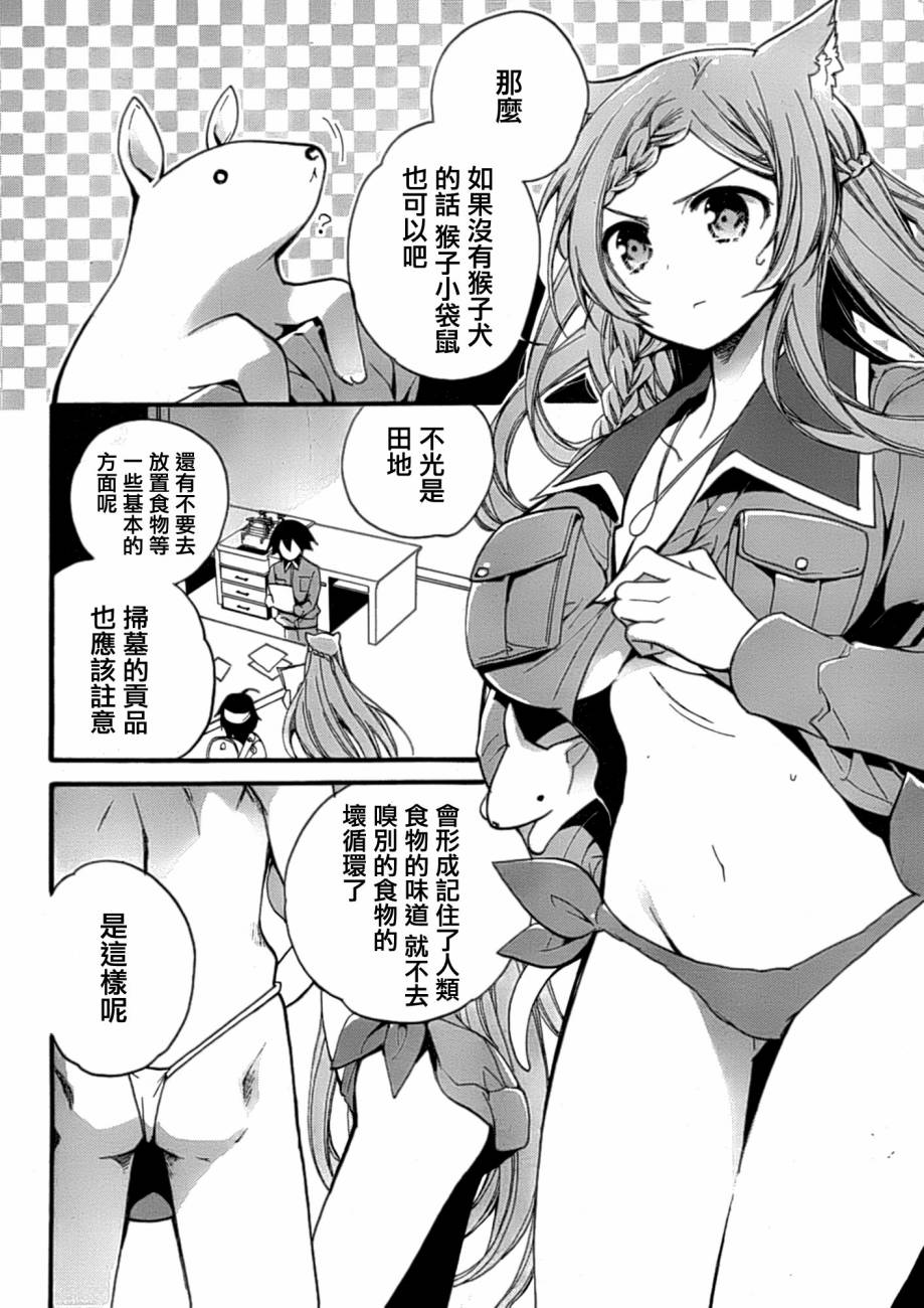 农林小第3话图
