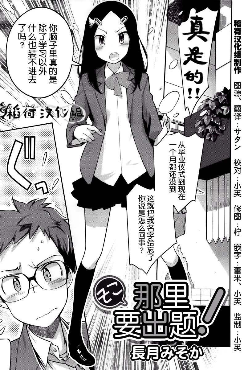那里要出题！第2话图