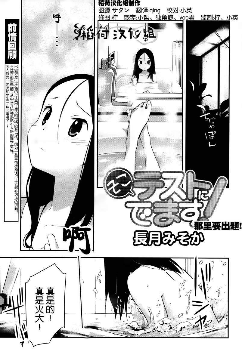 那里要出题！第3话图