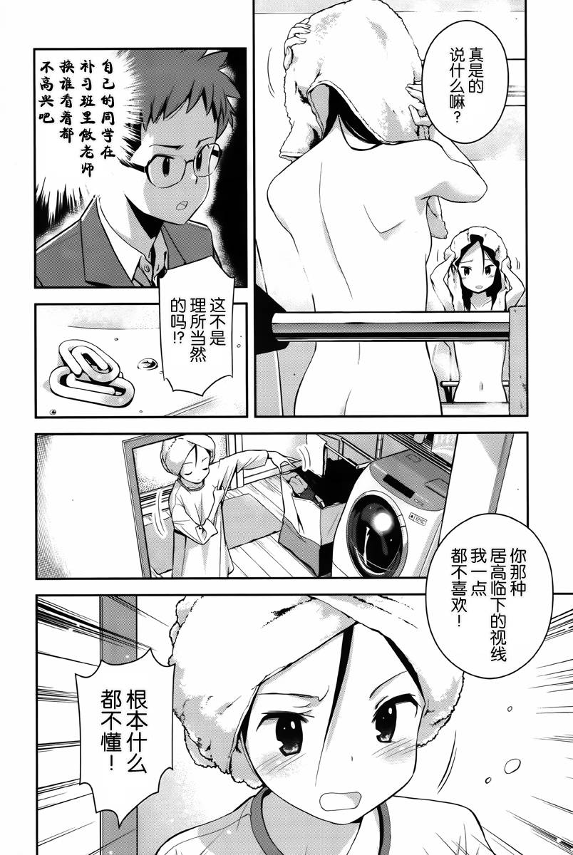 那里要出题！第3话图