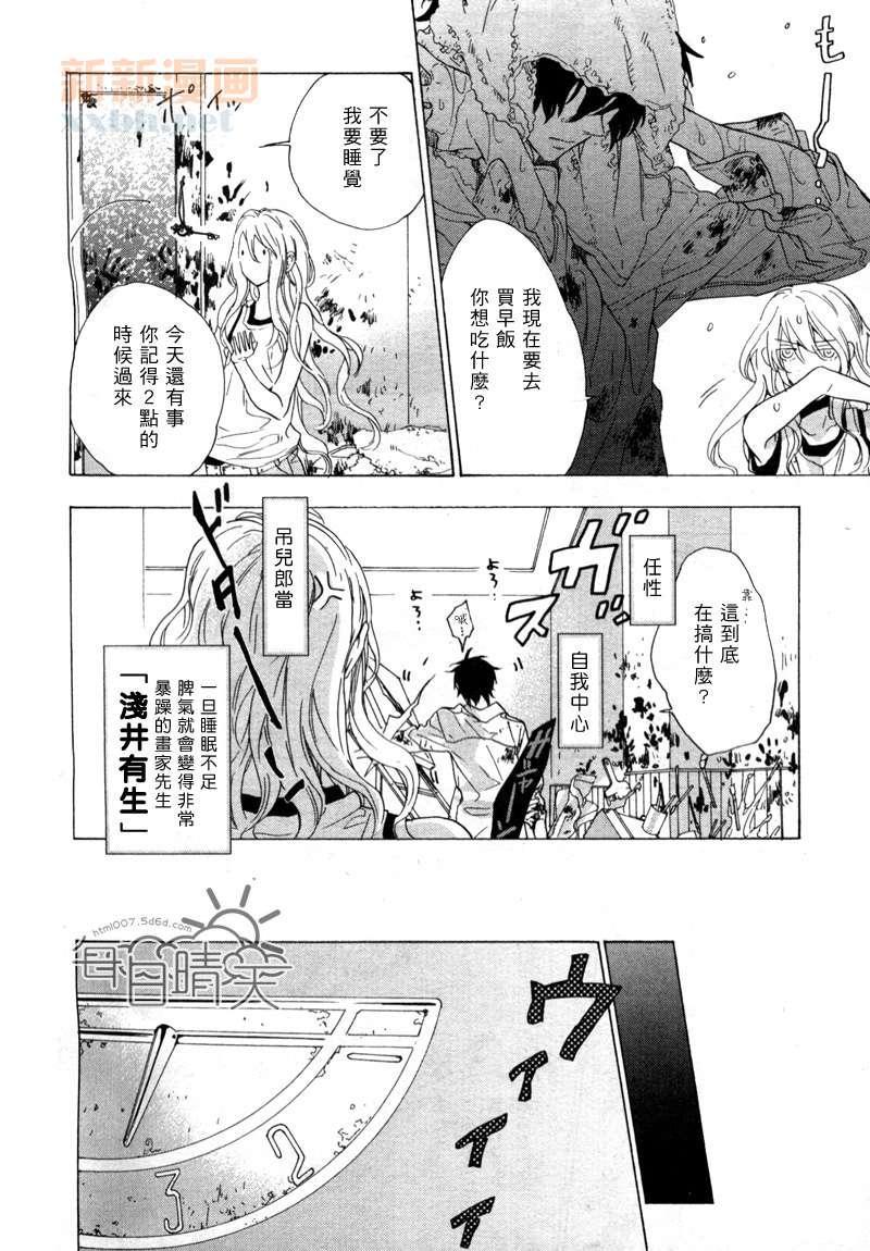 鸟笼庄的房客今日也慵懒第0话图