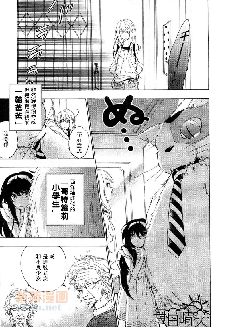 鸟笼庄的房客今日也慵懒第0话图