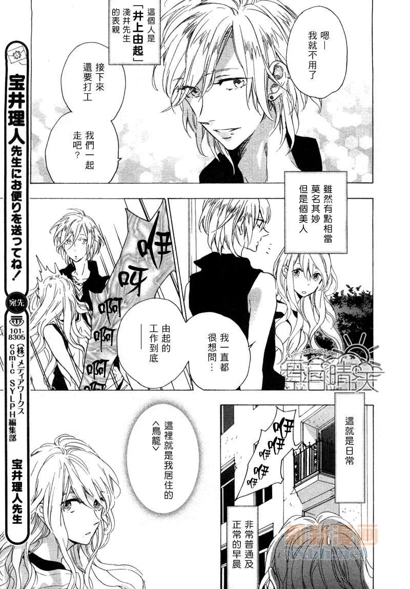 鸟笼庄的房客今日也慵懒第0话图