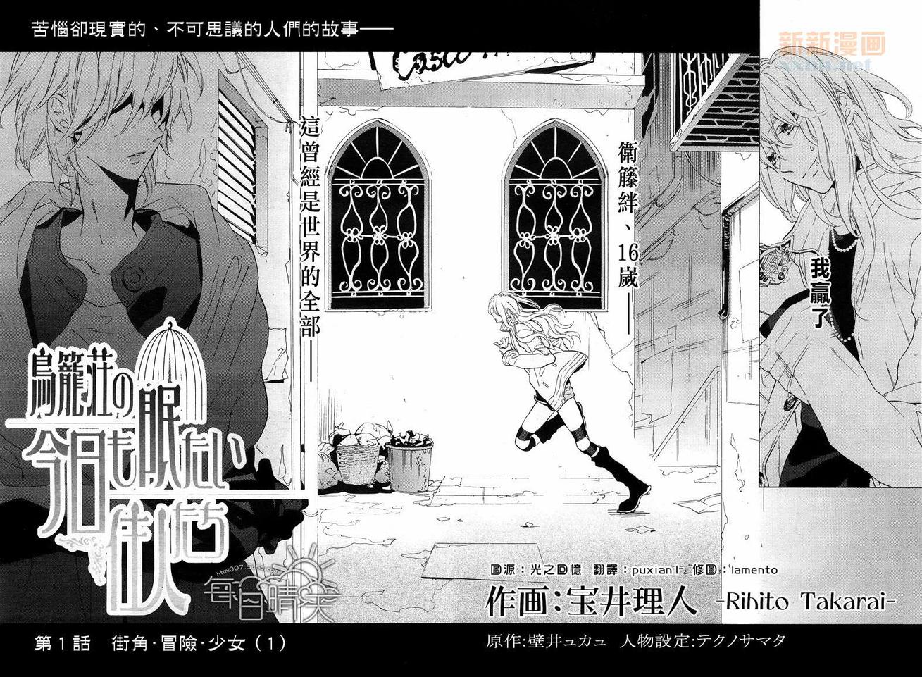 鸟笼庄的房客今日也慵懒第1话图