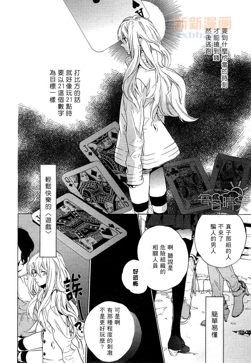 鸟笼庄的房客今日也慵懒第1话图