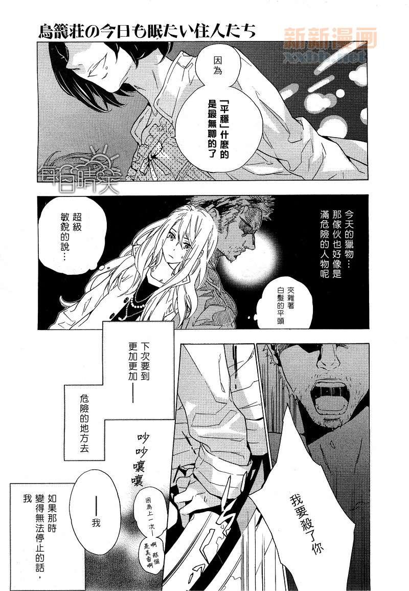 鸟笼庄的房客今日也慵懒第1话图