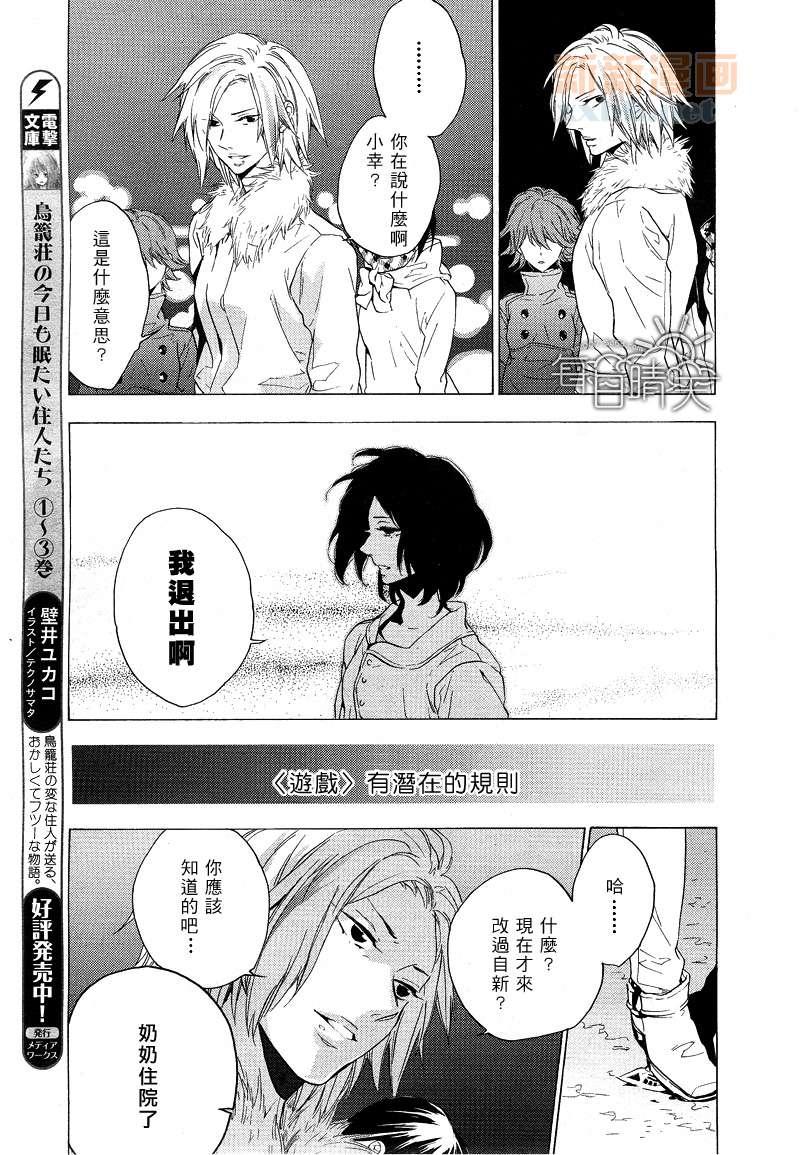 鸟笼庄的房客今日也慵懒第1话图