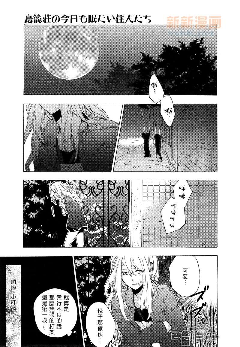 鸟笼庄的房客今日也慵懒第1话图