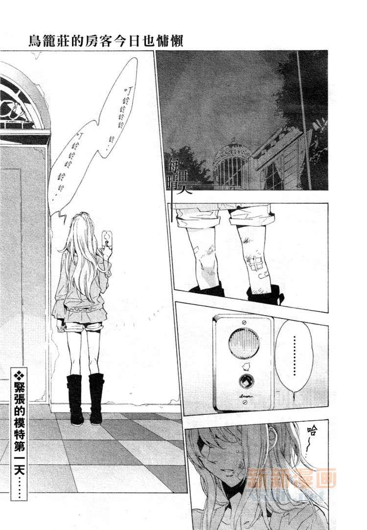 鸟笼庄的房客今日也慵懒第2话图