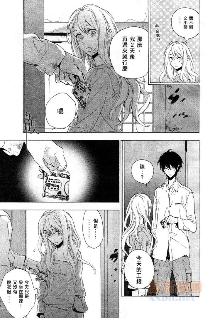 鸟笼庄的房客今日也慵懒第2话图