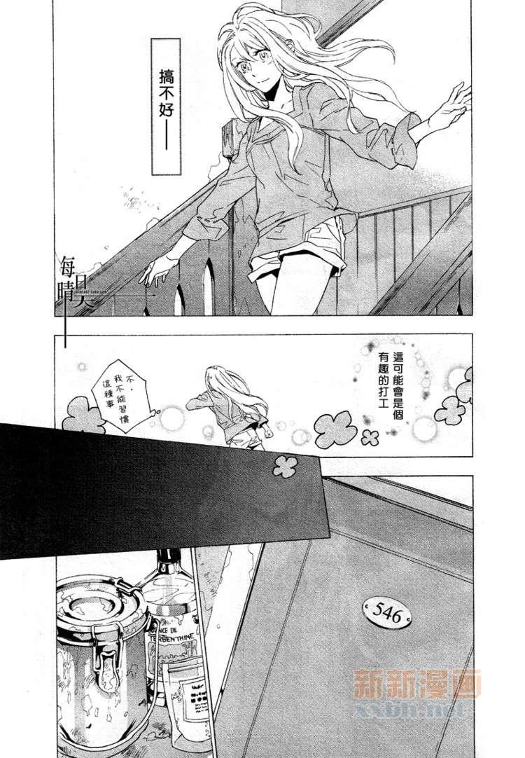 鸟笼庄的房客今日也慵懒第2话图