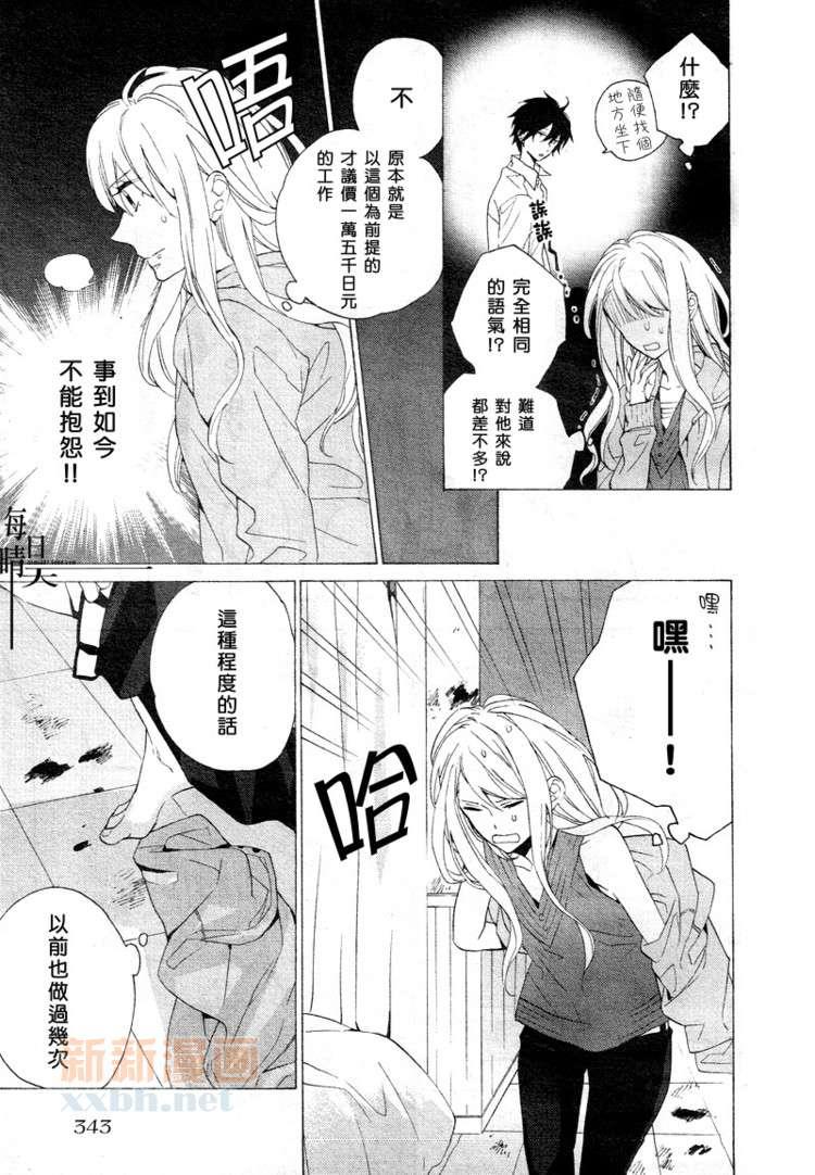 鸟笼庄的房客今日也慵懒第2话图