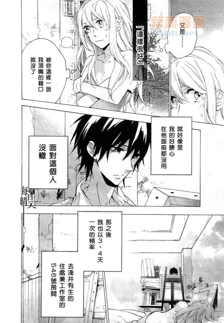 鸟笼庄的房客今日也慵懒第2话图