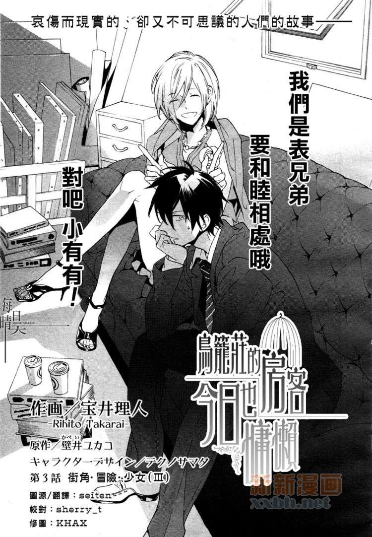鸟笼庄的房客今日也慵懒第3话图