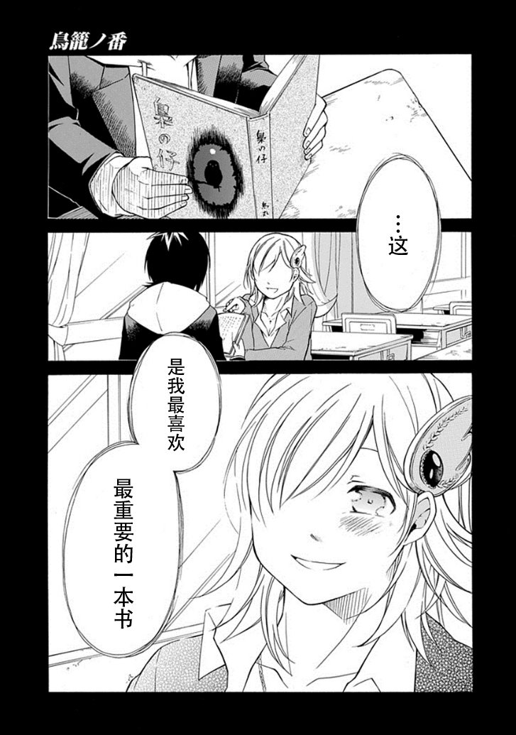 鸟笼之番第10话图