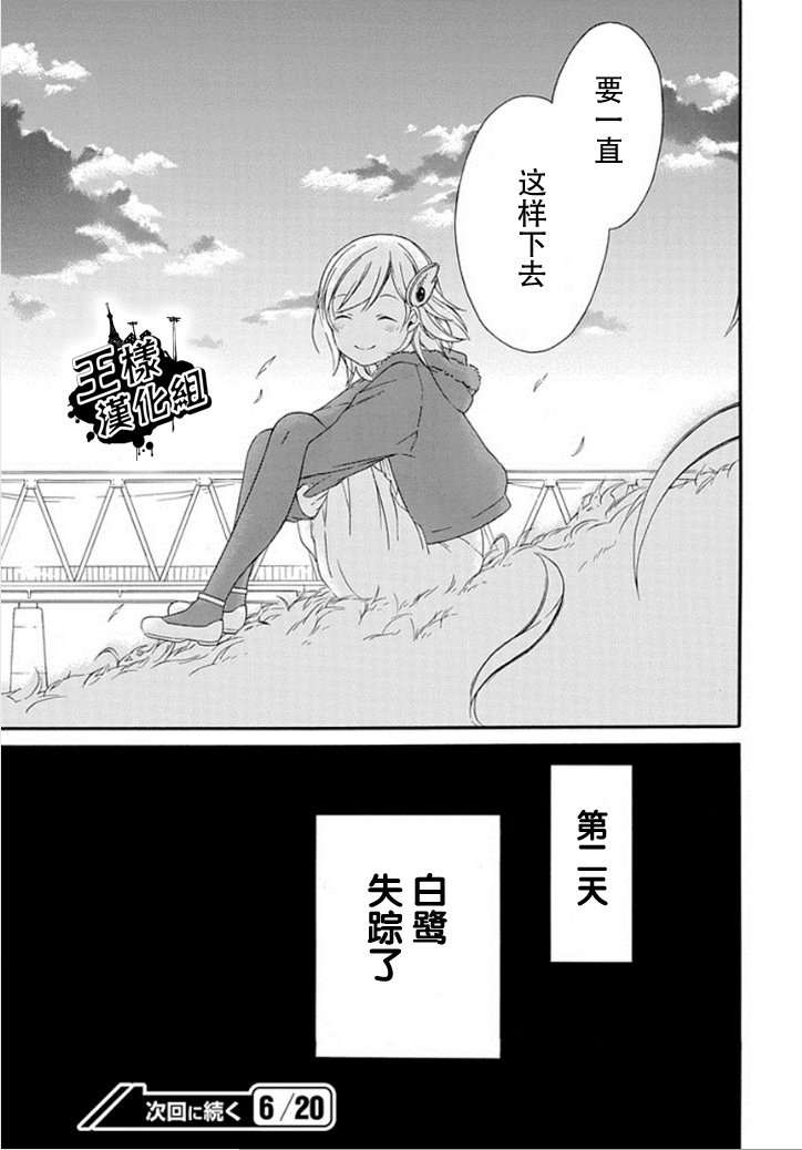 鸟笼之番第10话图