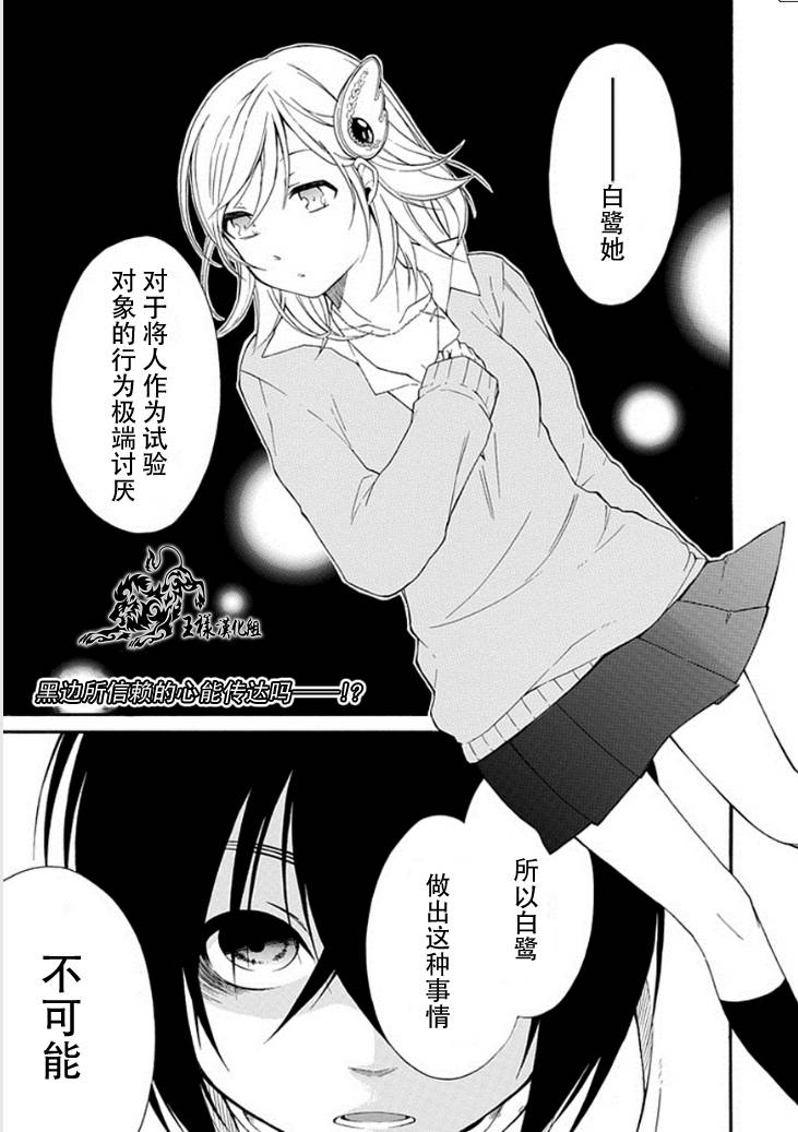 鸟笼之番第11话图