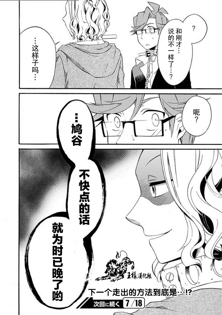 鸟笼之番第11话图