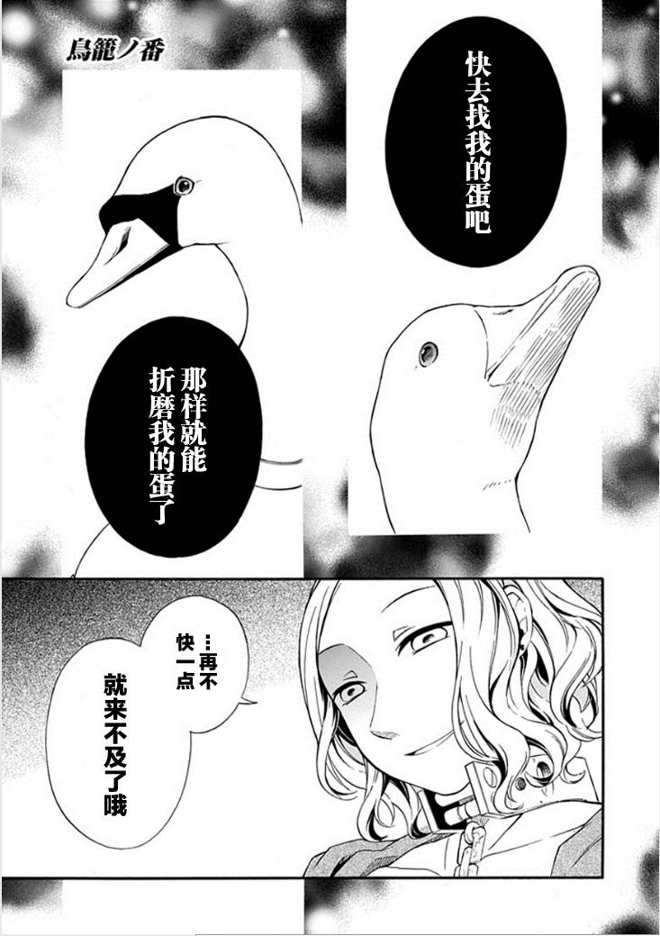 鸟笼之番第12话图