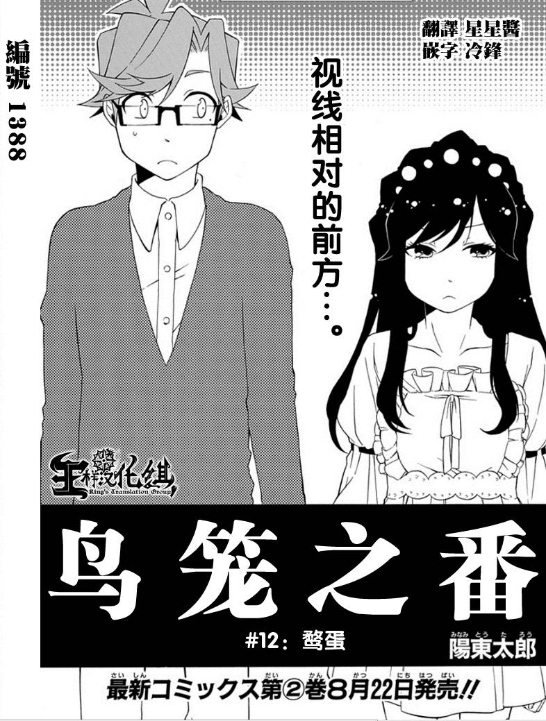 鸟笼之番第12话图