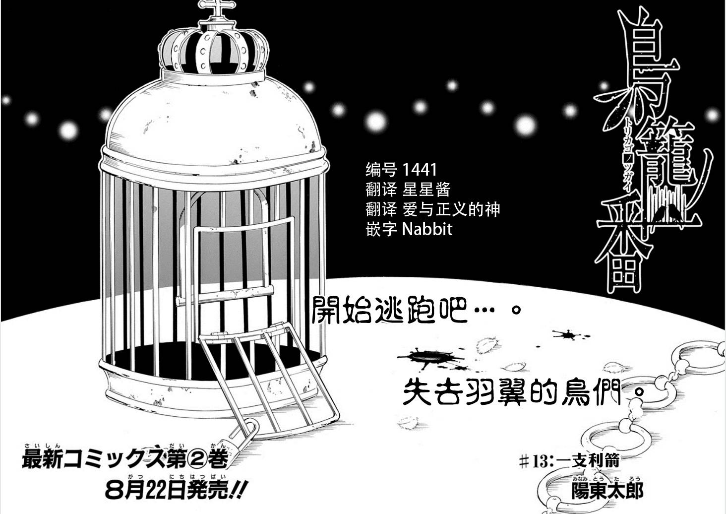 鸟笼之番第13话图