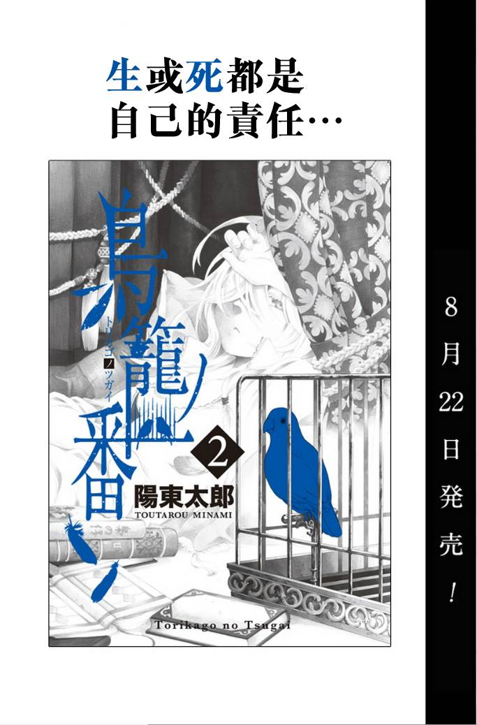 鸟笼之番第13话图