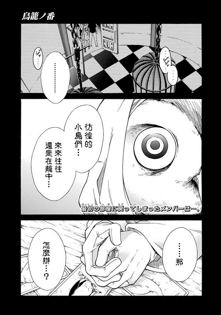 鸟笼之番第16话图