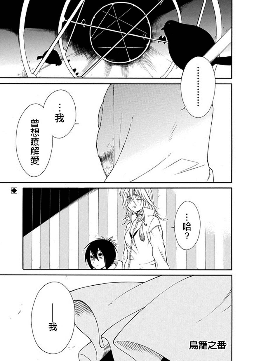 鸟笼之番第18话图