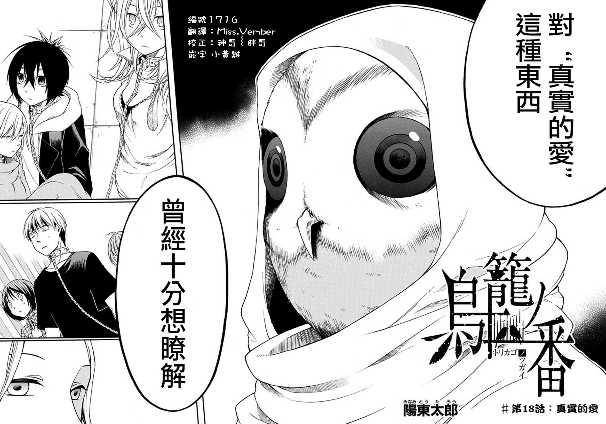 鸟笼之番第18话图