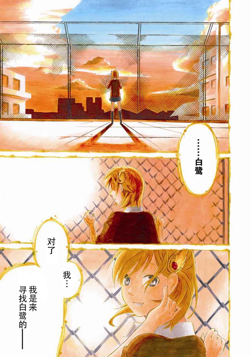 鸟笼之番第2话图