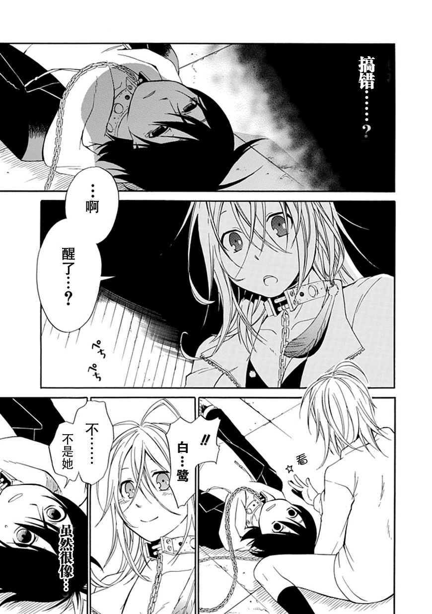 鸟笼之番第2话图