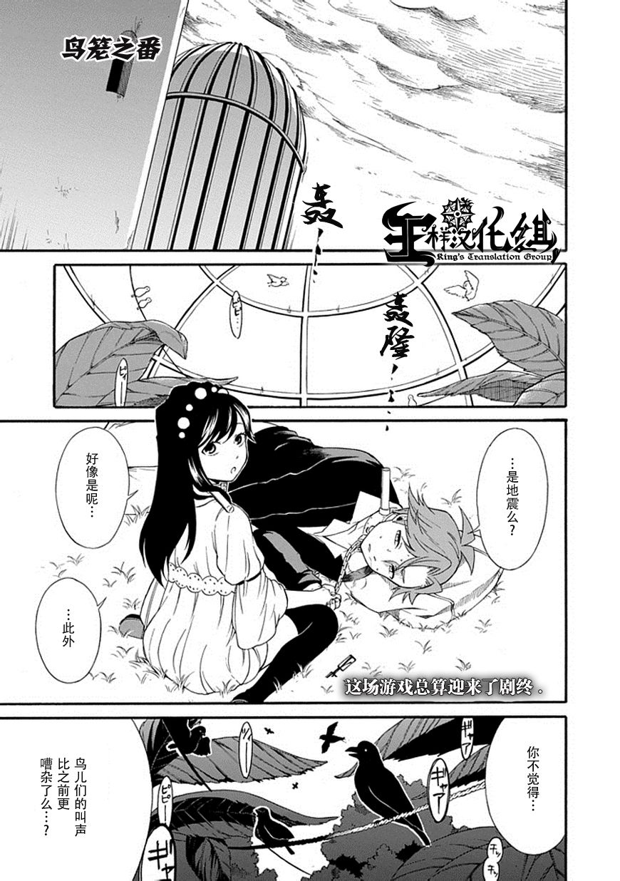 鸟笼之番第21话图