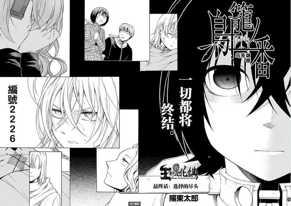 鸟笼之番第21话图