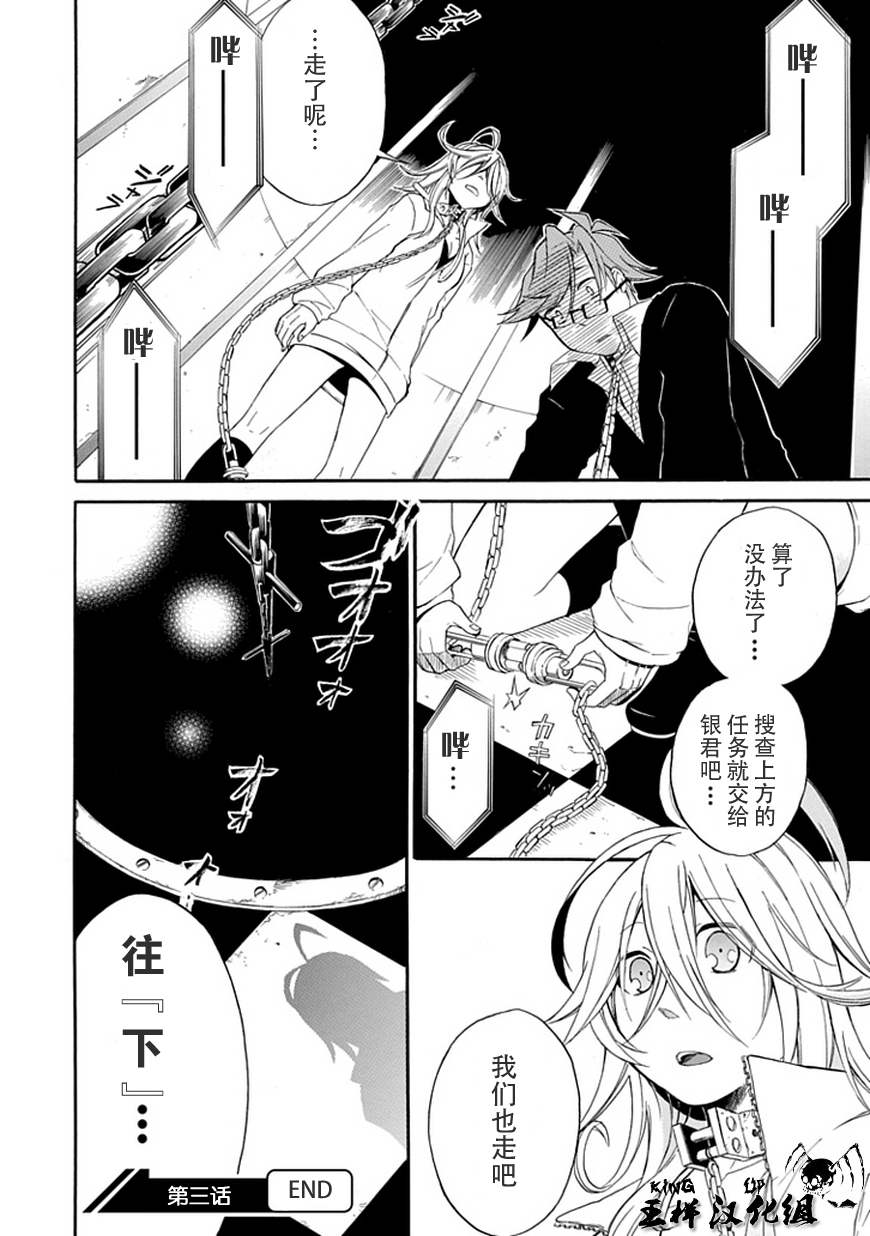 鸟笼之番第3话图