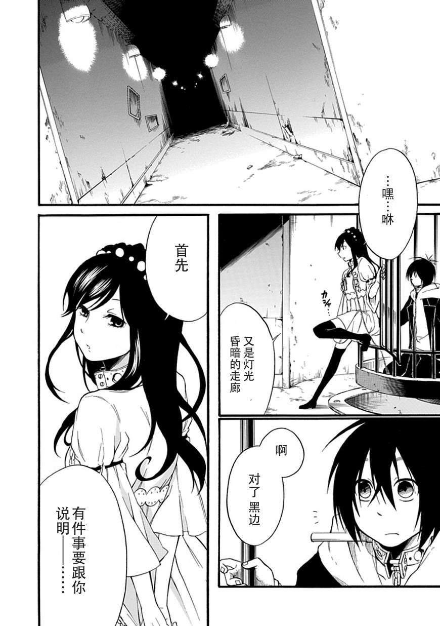 鸟笼之番第4话图