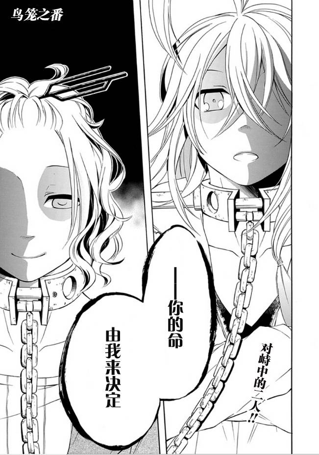 鸟笼之番第6话图