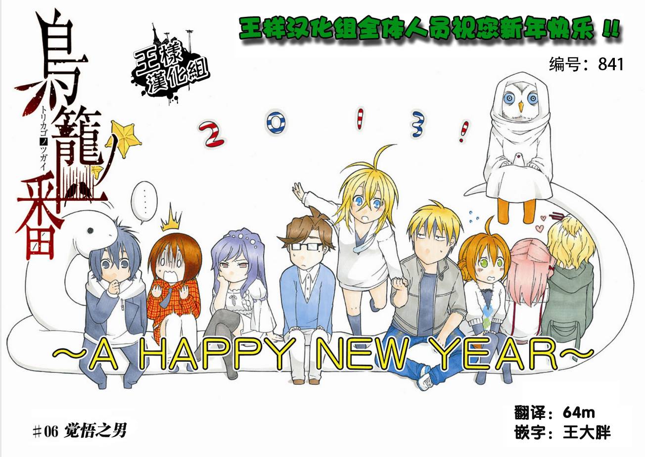 鸟笼之番第6话图