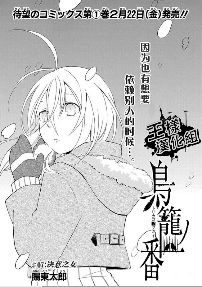 鸟笼之番第7话图