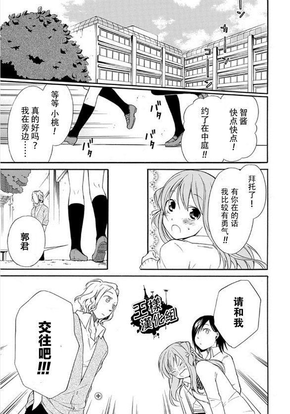 鸟笼之番第8话图