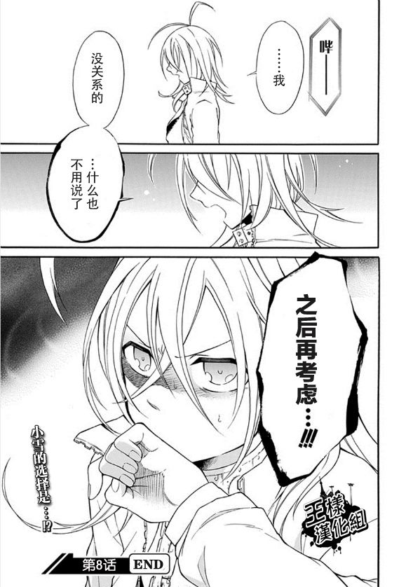 鸟笼之番第8话图