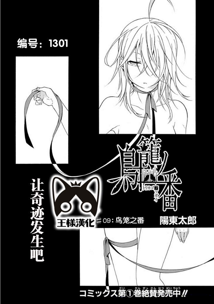 鸟笼之番第9话图