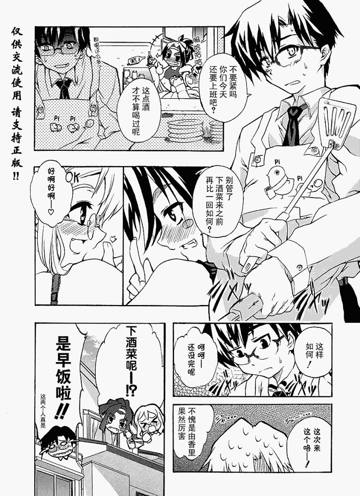 乃木坂春香的秘密第1话图