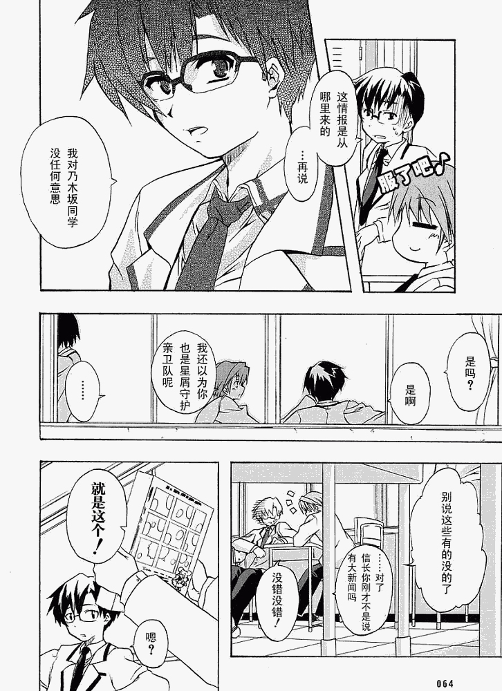 乃木坂春香的秘密第1话图