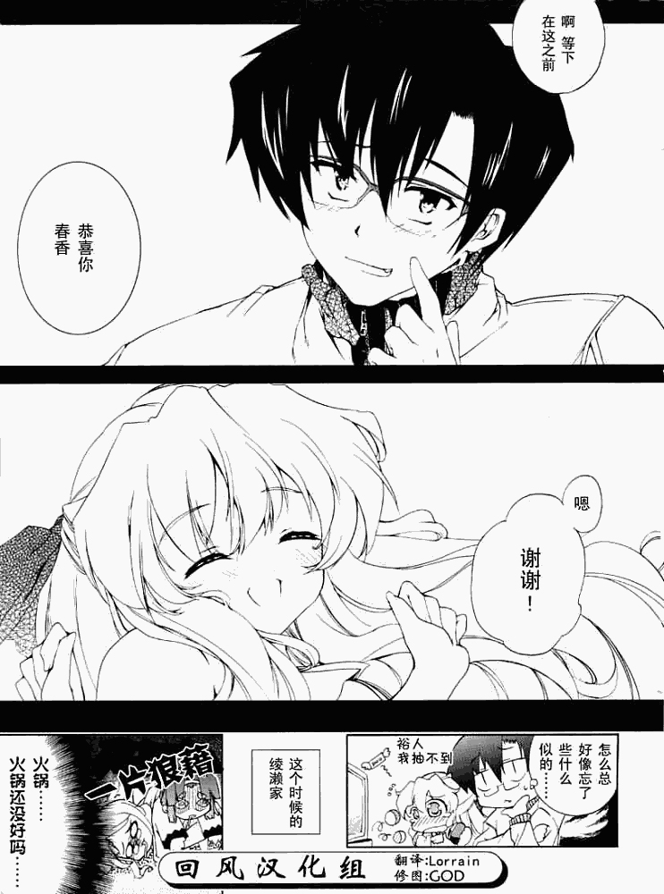 乃木坂春香的秘密第10话图