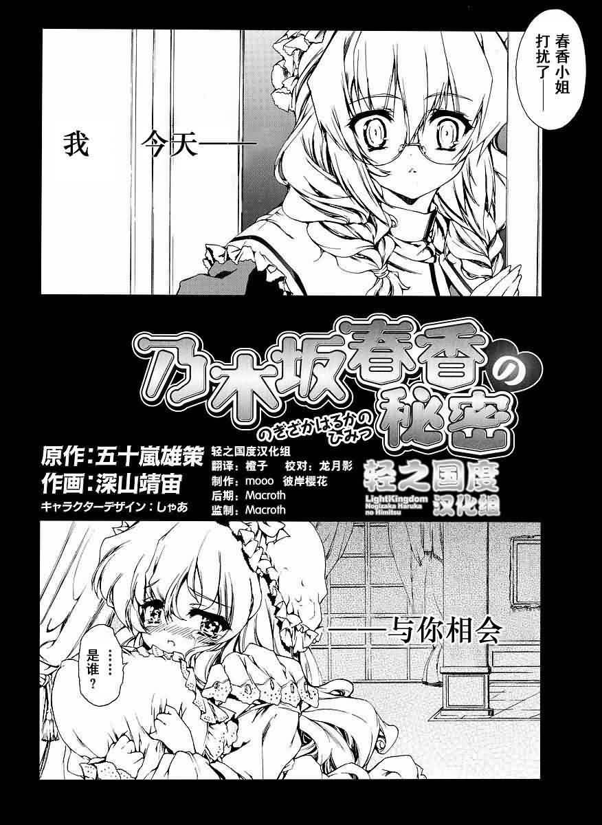 乃木坂春香的秘密第12话图