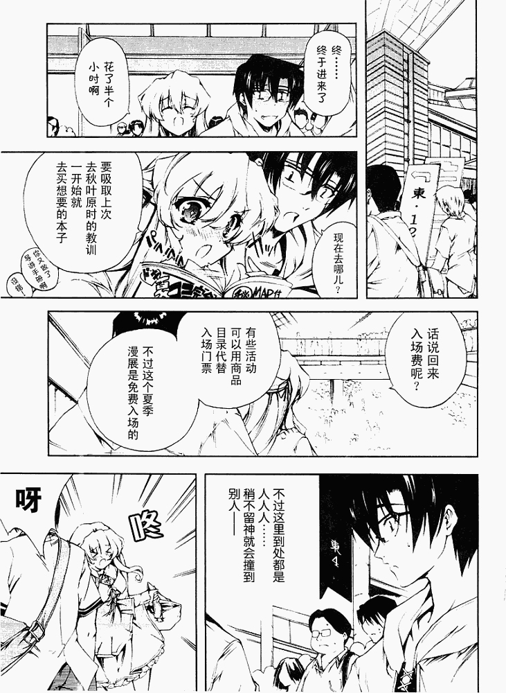 乃木坂春香的秘密第13话图