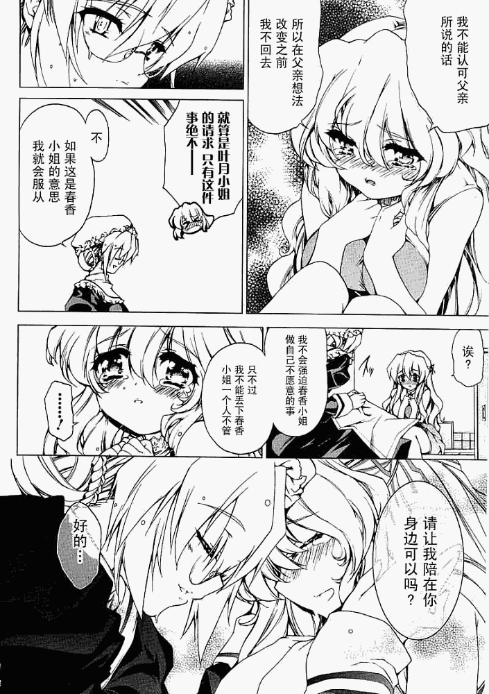 乃木坂春香的秘密第14话图
