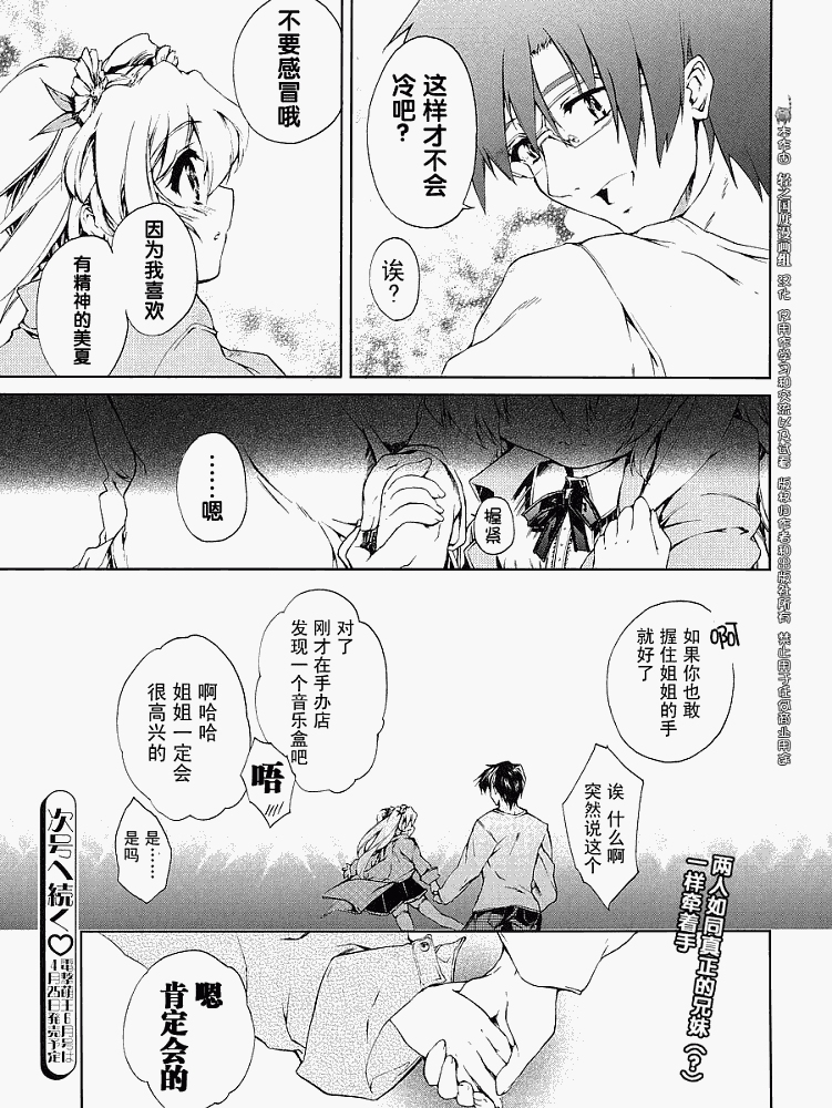 乃木坂春香的秘密第16话图
