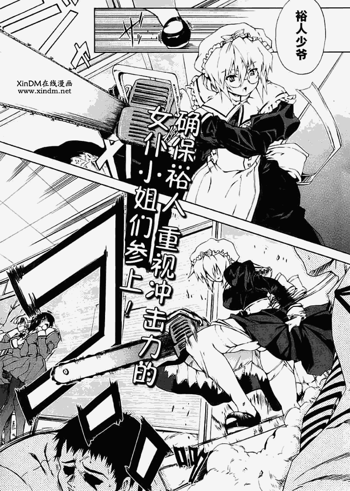 乃木坂春香的秘密第17话图