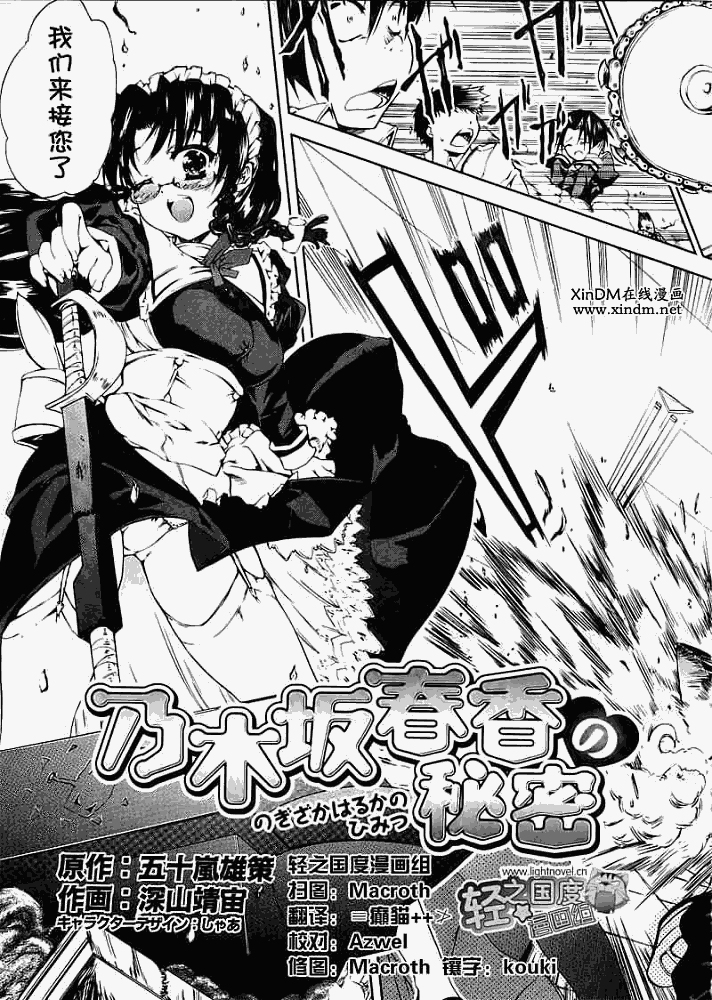 乃木坂春香的秘密第17话图